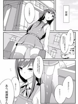 (C90) [Sunset Moon (織日ちひろ)] Asashio Stranded (艦隊これくしょん -艦これ-) [DL版]__0005