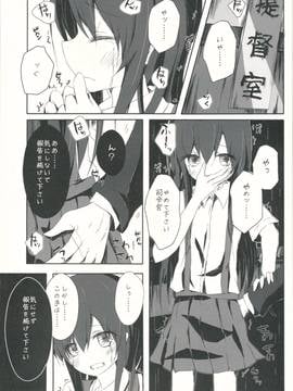 (神戸かわさき造船これくしょん2) [揺れる蛍光灯 (西畑けい)] 朝潮君がひどいことになるエロほん (艦隊これくしょん -艦これ-)_20150811_00382