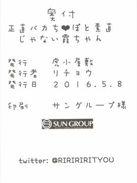 (砲雷撃戦! よーい! 25戦目) [虎小屋敷 (リチョウ)] 正直バカちんぽと素直じゃない霞ちゃん (艦隊これくしょん -艦これ-)_021