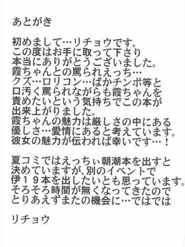 (砲雷撃戦! よーい! 25戦目) [虎小屋敷 (リチョウ)] 正直バカちんぽと素直じゃない霞ちゃん (艦隊これくしょん -艦これ-)_020