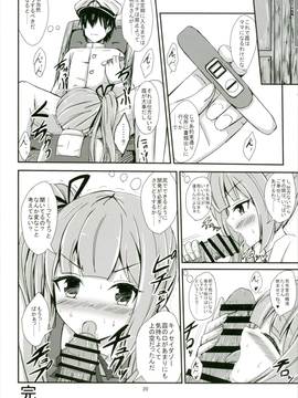 (C90) [あいいろさくら (相川りょう)] 霞がママになる日 (艦隊これくしょん -艦これ-)_021