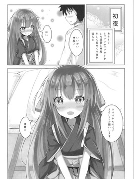 (C91) [黒と銀の羽 (ひざか)] 神風のいい所教えてあげる! (艦隊これくしょん -艦これ-)_002