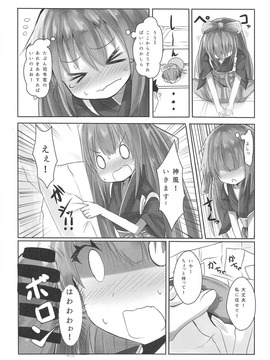 (C91) [黒と銀の羽 (ひざか)] 神風のいい所教えてあげる! (艦隊これくしょん -艦これ-)_003