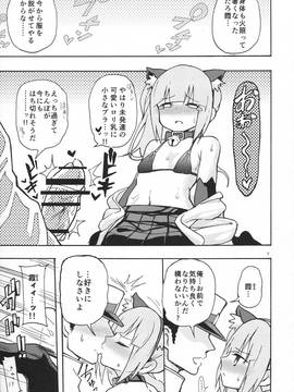 (C90) [虎小屋敷 (リチョウ)] にゃすみちゃんとけだもの発情期! (艦隊これくしょん -艦これ-)_img007