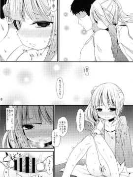 (C90) [きつねとぶどう (くろな)] かすみのひみつ (艦隊これくしょん-艦これ-)_09