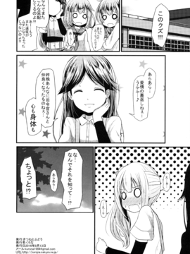 (C90) [きつねとぶどう (くろな)] かすみのひみつ (艦隊これくしょん-艦これ-)_21