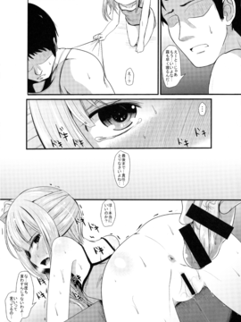 (C90) [きつねとぶどう (くろな)] かすみのひみつ (艦隊これくしょん-艦これ-)_15