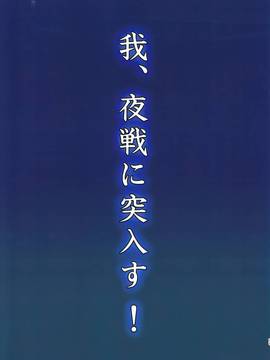 (サンクリ2016 Summer) [アジサイデンデン (川上六角、小鳥遊レイ)] 清霜お嫁さんでもがんばる (艦隊これくしょん -艦これ-)_img011