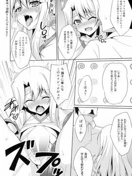 (C89)  [LemonMaiden (蒼海)] 吸精魔力中毒2 (Fatekaleid liner プリズマ☆イリヤ)_pg_012