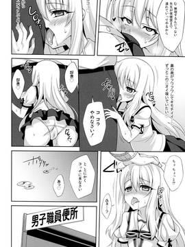 (C88) [LemonMaiden (蒼海)] 吸精魔力中毒 (Fate kaleid liner プリズマ☆イリヤ)_pg_008