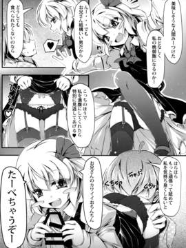 (C91) [あばらんち (チマQ)] バカルテットとおとなのオママゴト! (東方Project)_03