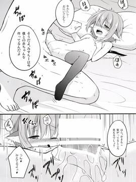 [とんずら道中(かざわ)] どっちが先にデキるかな？ (東方Project)_09