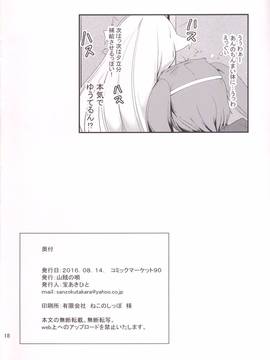 (C90) [山賊の唄 (宝あきひと)] 秘書艦の雷ちゃん (艦隊これくしょん -艦これ-)[DL版]_17