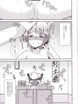 (C90) [山賊の唄 (宝あきひと)] 秘書艦の電ちゃん (艦隊これくしょん -艦これ-)[DL版]_16