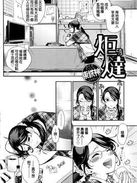 [beamsinbox漢化] [東鉄神] 炬燵 (COMIC 快楽天 2017年1月號)_002