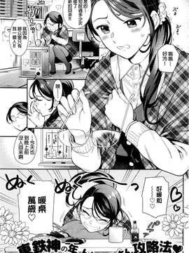 [beamsinbox漢化] [東鉄神] 炬燵 (COMIC 快楽天 2017年1月號)