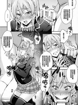 [黑條漢化] (COMIC1☆10) [みっくすふらい (たくろう)] 薙切ズおいしくめしあがれ (食戟のソーマ)_007