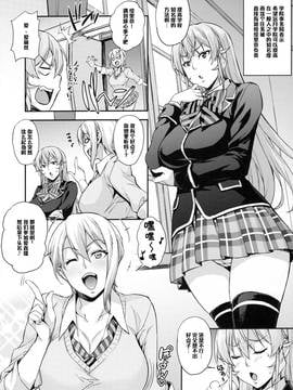 [黑條漢化] (C90) [みっくすふらい (たくろう)] おあがりよっ! (食戟のソーマ)_003