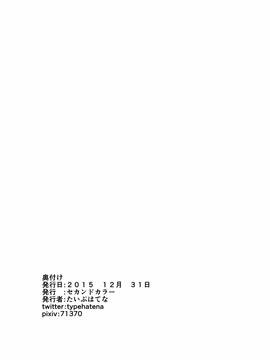 (C89) [セカンドカラー (たいぷはてな)] シャロちゃんとキメセク(カフェインで)する本 (ご注文はうさぎですか？) [DL版]_12