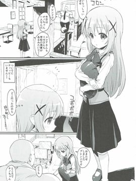 (C90) [セカンドカラー (たいぷはてな)] 催眠なんてかかるわけないじゃないですか (ご注文はうさぎですか？)_002