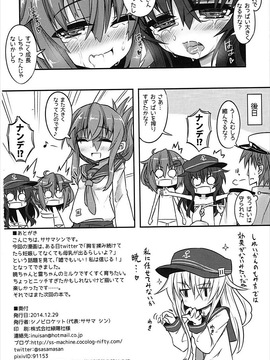 (C87) [シノビロケット (ササマシン)] 暁＆雷の第六くちくみるく！ (艦隊これくしょん -艦これ-)_021