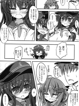 (C87) [シノビロケット (ササマシン)] 暁＆雷の第六くちくみるく！ (艦隊これくしょん -艦これ-)_016