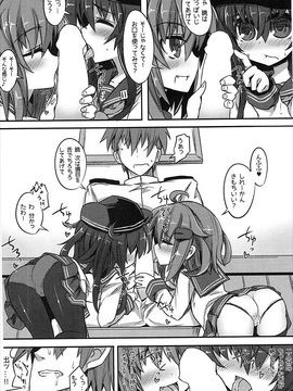 (C87) [シノビロケット (ササマシン)] 暁＆雷の第六くちくみるく！ (艦隊これくしょん -艦これ-)_009