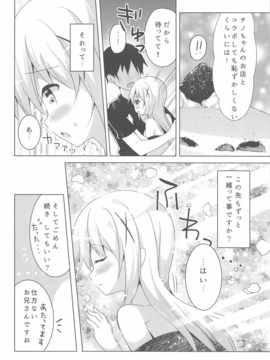 (C90) [ビタークラウン (ななみやりん)] チノあま (ご注文はうさぎですか)_007