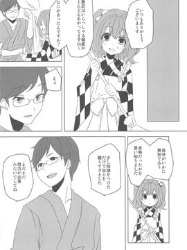 (C91) [柳瀬川 (ミルキャラ)] こいしちゃんにおそわれたい! (東方Project)_017