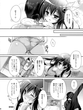 (C89) [回遊企画 (鈴井ナルミ)] 今日はもっといっしょにいさせて (艦隊これくしょん -艦これ-)_24_023