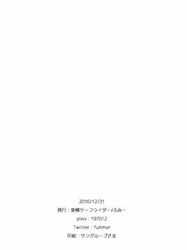 (C91) [東横サーフライダー (ふみー)] はずかしがってよ悠貴ちゃん! (アイドルマスター シンデレラガールズ)_020