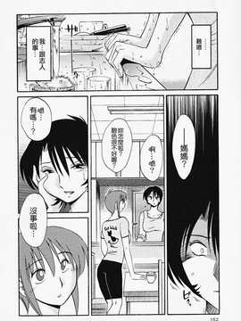 [艶々] はだかのくすりゆび(赤裸的無名指)2_152