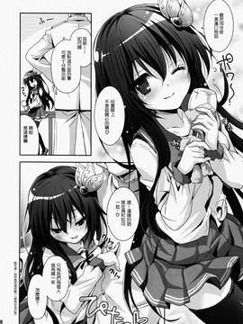 [嗶咔嗶咔汉化组] (C91) [回遊企画 (鈴井ナルミ)] ほろ酔い気分でいっしょにいさせて (艦隊これくしょん -艦これ-)_005