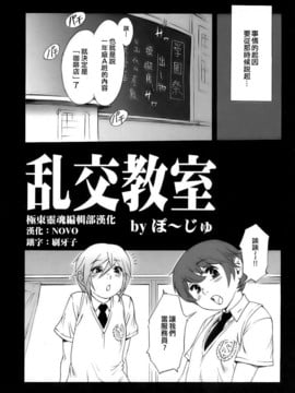 [ぽ～じゅ] 乱交教室 (少年愛の美学15 The女装少年～下着編～) [中国翻訳]_005