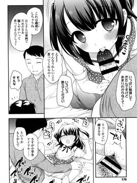 [上田裕] ろりくりごはん_178