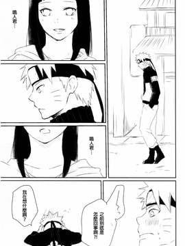 [沒有漢化] (全忍集結) [blink (しもやけ)] A Sweet Nightmare (NARUTO -ナルト-)_086