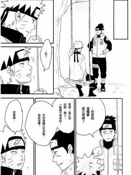 [沒有漢化] (全忍集結) [blink (しもやけ)] A Sweet Nightmare (NARUTO -ナルト-)_026