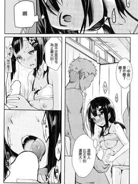 [beamsinbox漢化] [藍夜] いつでもどこでも誰とでも♥ (COMIC 快楽天 2017年1月号)_010