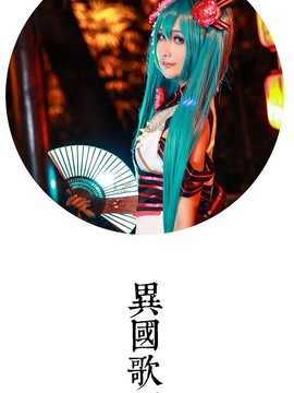 螺旋猫异国歌姬版“初音未来”COS_0139