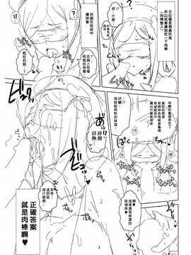 [臭鼬娘漢化組 ft. 贝尔西行寺] (C85) [闇に蠢く (どくろさん)] しるかけちなりんこ +ペーパー (ガンダムビルドファイターズ)_028