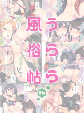 (C91) [ひらひら (ひらり)] うらら風俗帖 (うらら迷路帖)_014