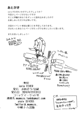 (C91) [豆蔵 (まめぞう)] iorix FEVER (アイドルマスター)_17