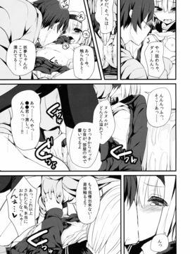 (紅楼夢 09) [妖幼夢 (にご)] デリバリーちゃんす-妖夢DAY's- (東方Project)_10