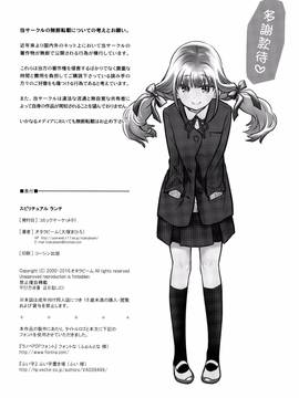 [漢化組漢化組] (C91) [オタクビーム (大塚まひろ)] スピリチュアルランチ_033