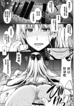 [无毒汉化组] (C91) [秘密結社M (北原亜希)] 妊娠しちゃった...誰か「たすけて」。 (美少女戦士セーラームーン)_014