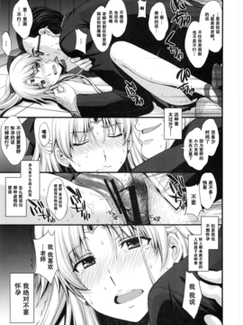 [无毒汉化组] (C91) [秘密結社M (北原亜希)] 妊娠しちゃった...誰か「たすけて」。 (美少女戦士セーラームーン)_012