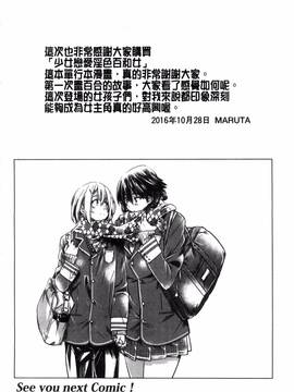 [風的工房][MARUTA] 少女は色づく百合に恋をする_196