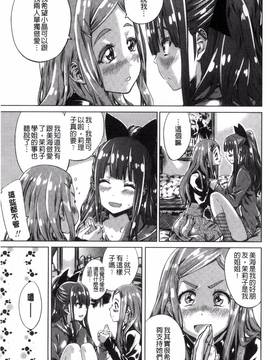 [風的工房][MARUTA] 少女は色づく百合に恋をする_117