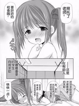 [中国翻訳] (C86) [Singleton (あずまゆき)] 夏休みの自由研究 幼性の誘惑2_011