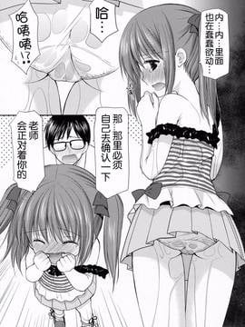 [中国翻訳] (C86) [Singleton (あずまゆき)] 夏休みの自由研究 幼性の誘惑2_010